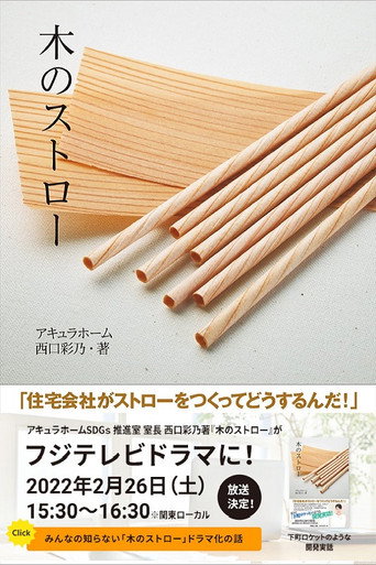 Wooden Straw movie poster