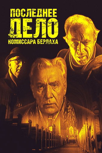 Commissioner Berlach's Last Case movie poster
