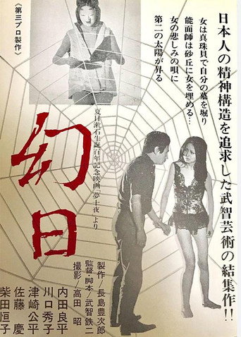 Genjitsu movie poster