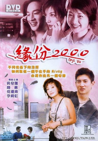 Deja Vu movie poster