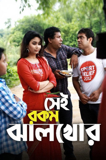 Sei rokom jhal khor movie poster