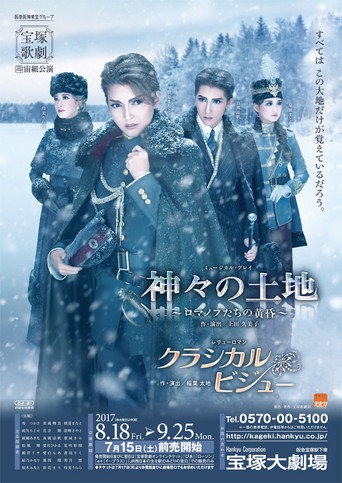Land of the Gods -The Twilight of the Romanovs- / Classical Bijoux movie poster
