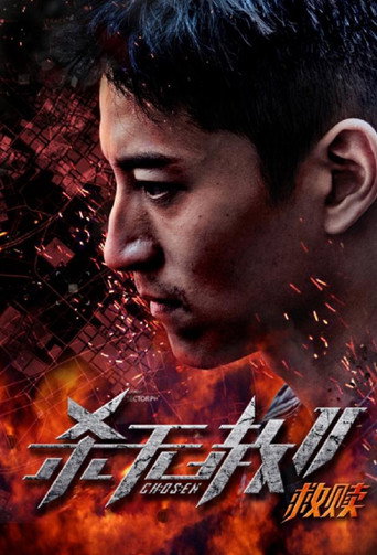 Chosen 2 movie poster
