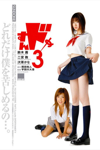 Sundome 3 movie poster