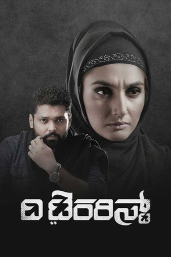 The Terrorist movie poster