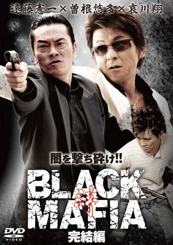 Black Mafia - The End movie poster