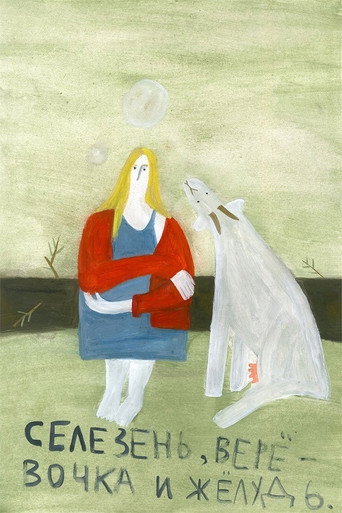Drage, Rope and Acorn movie poster