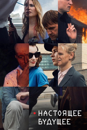 Present Future movie poster