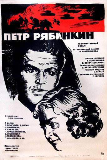 Pyotr Ryabinkin movie poster