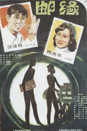 Romance in Philately movie poster