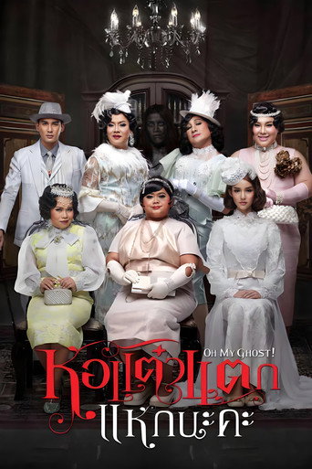 Oh My Ghost 4 movie poster