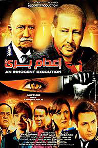 E'dam Baree movie poster