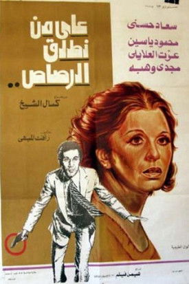 Whom Should We Shoot? movie poster
