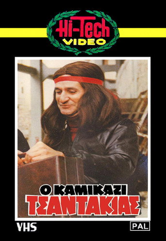 Kamikazi Tsantakias movie poster