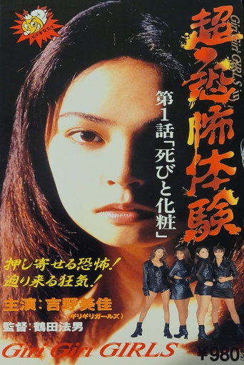 Super-Horror Experience 1: Death and Make-up movie poster