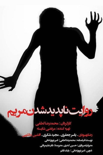 The story of Maryam's disappearance movie poster