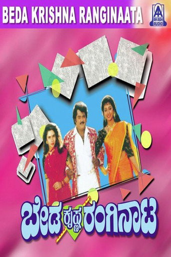 Beda Krishna Ranginata movie poster