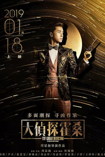 The Great Detective movie poster