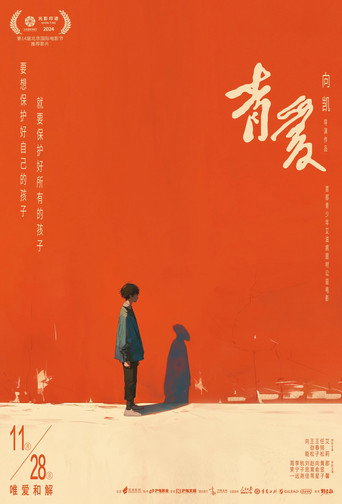 Love Youth movie poster