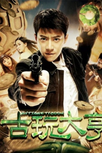 Antique Tycoon movie poster