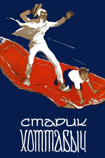 Old Man Khottabych movie poster