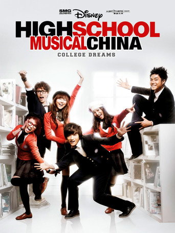 High School Musical China: College Dreams movie poster