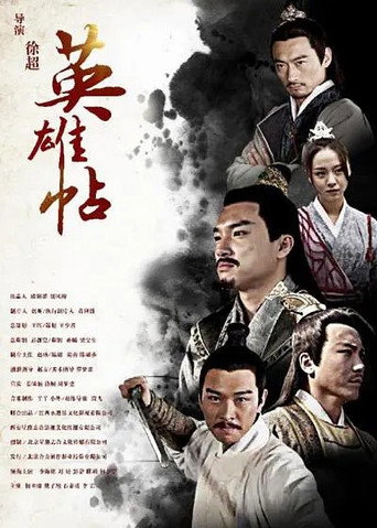 Hero Invitation movie poster