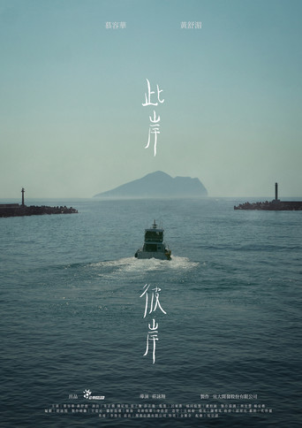 There, Here movie poster