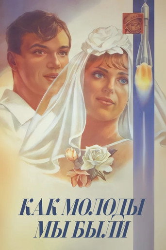 We Were so Young movie poster