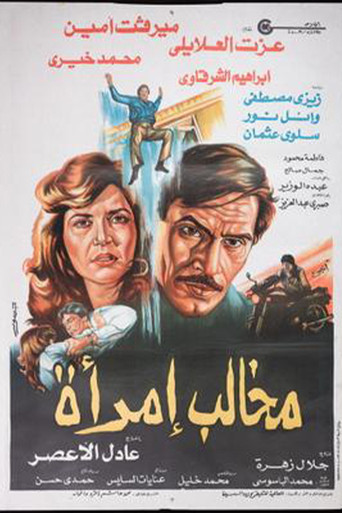 Makhalib aimraa movie poster