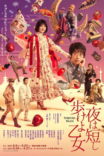 The Night Is Short, Walk On Girl movie poster