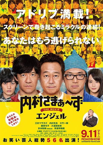 内村さまぁ～ずTHEMOVIEエンジェル movie poster