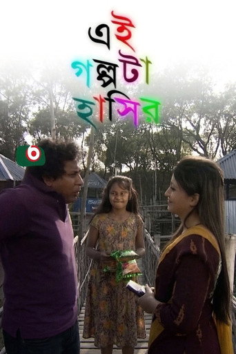 Ei Golpota Hasir movie poster