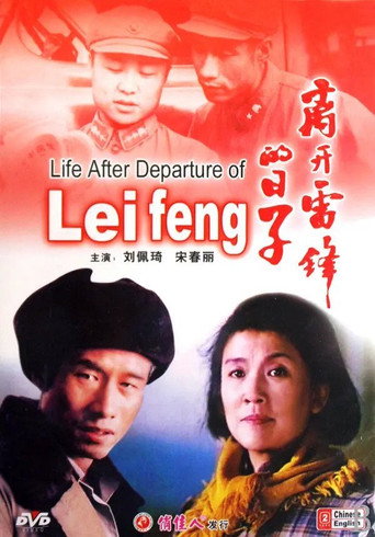 The Days Without Lei Feng movie poster