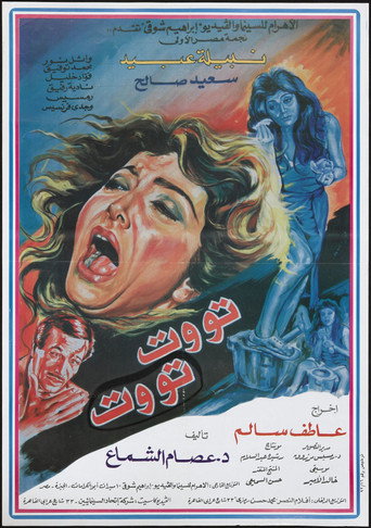 Toot Toot movie poster