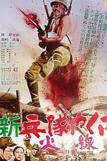 New Hoodlum Soldier Story: Firing Line movie poster