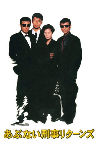 Abunai Deka Returns movie poster