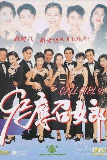 Call Girl '92 movie poster