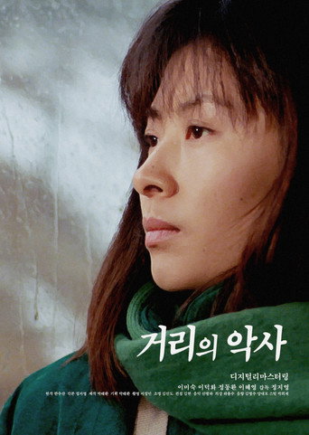 A Street Musician movie poster