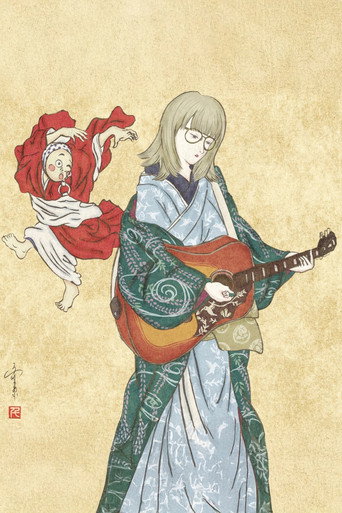 藤川千愛BIRTHDAY LIVE 2024「音楽それは最も甘美な浮かれポンチ」 movie poster