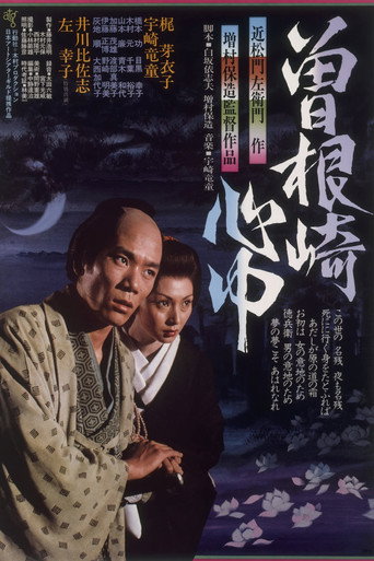Double Suicide of Sonezaki movie poster