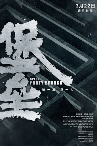 Special Party Branch movie poster
