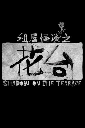 Shadow on the Terrace movie poster