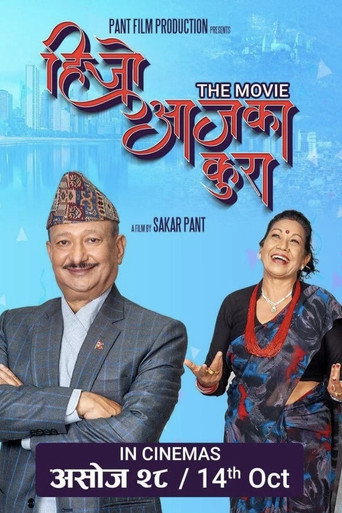Hijo Aja Ka Kura movie poster