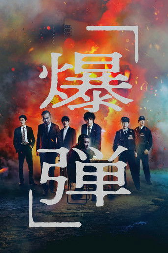 Suzuki=Bakudan movie poster
