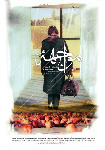 The Confrontation movie poster