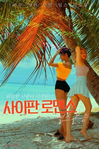 Saipan Romance Sex Instinct movie poster