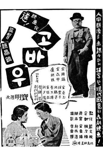 Gobau movie poster
