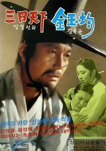 The Three-Day Reign movie poster