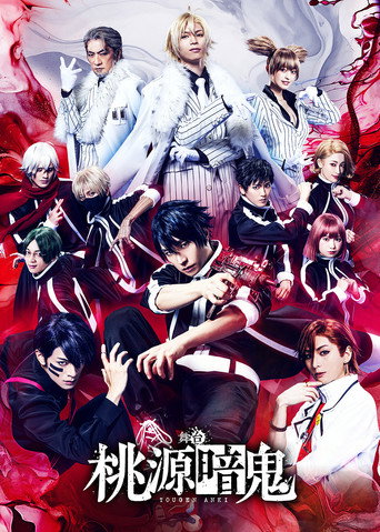 Tougen Anki: The Stage movie poster